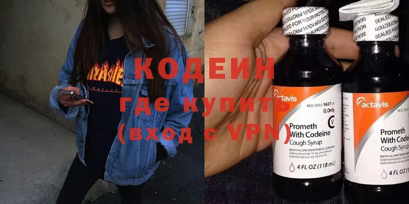 Кодеин Purple Drank  как найти закладки  Киржач 